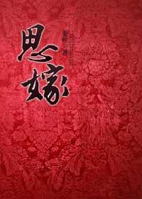 侯门嫡女调香诱惑：思嫁