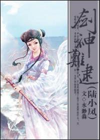 剑神难逮
