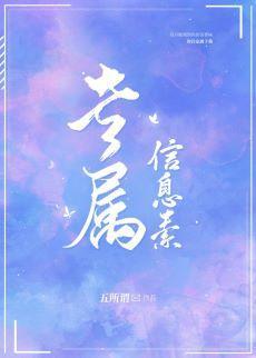 专属信息素