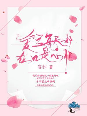 爱豆每天都在口是心非[娱乐圈]