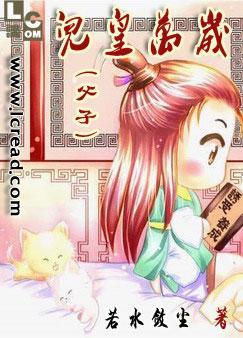 儿皇万岁