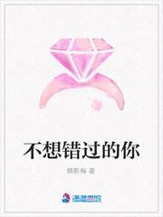不想错过的你