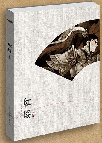 [剑三]红线