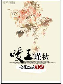 暖玉瑾秋