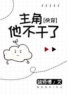 把我的爽文剧本还给我[快穿]