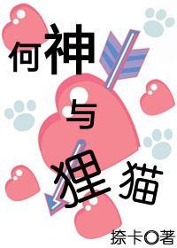 何神与貍猫