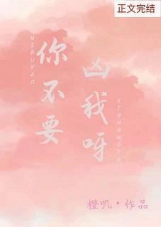 你不要凶我呀
