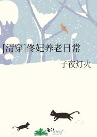 [清穿]佟妃养老日常