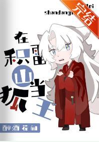 [西游]在积雷山当狐王的那些年