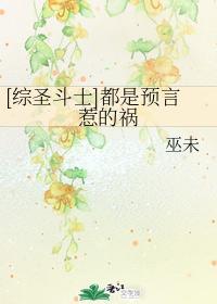 [综圣斗士]都是预言惹的祸