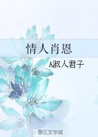 情人肖恩