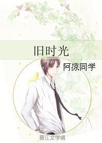 旧时光
