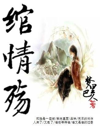 绾情殇