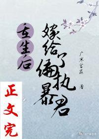 重生后嫁给了偏执暴君