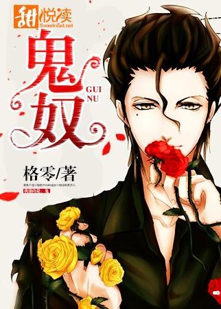 鬼奴