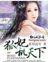 狐妃乱天下