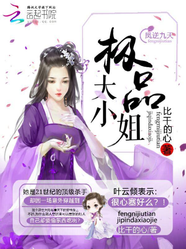 凤逆九天:极品大小姐