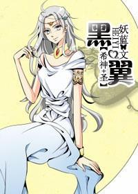 黑翼