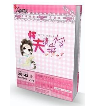 师夫请垂怜