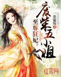 至尊狂妃：废柴五小姐