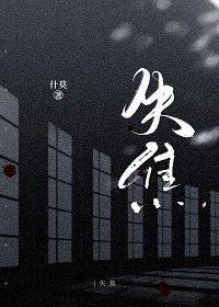 失焦