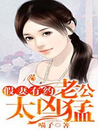 凶猛老公简小单秦时延