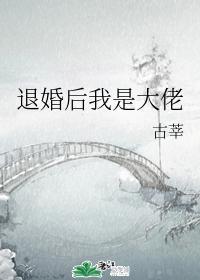 退婚后我是大佬