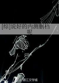 [综]说好的内测删檔呢