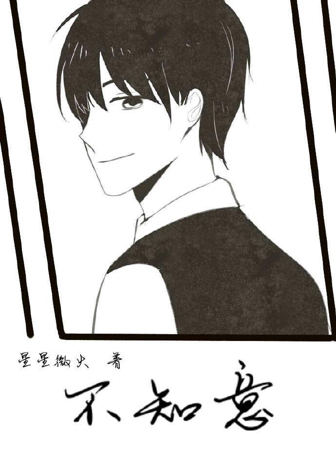 不知意