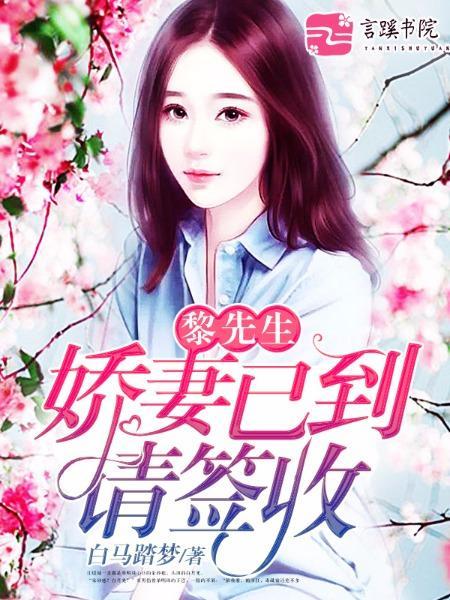 黎先生的朱砂痣