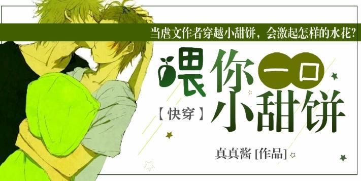 [快穿]餵你一口小甜饼