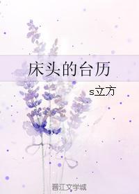 床头的臺历