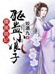 腹黑萌妃:驱蛊小娘子