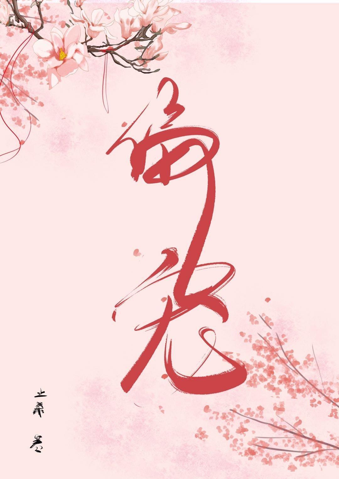 被反派大佬偏宠的日子(穿书)