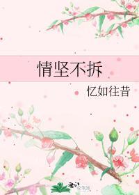 情艰不拆