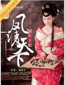 凤凌天下：佣兵王妃