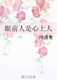 眼前人是心上人