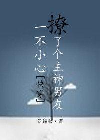 一不小心撩了个主神男友[快穿]