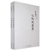 马鸣风萧萧