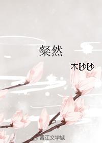 粲然