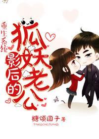 影后的狐妖老公