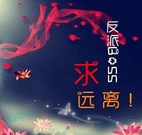 (穿书)反派BOSS,求远离