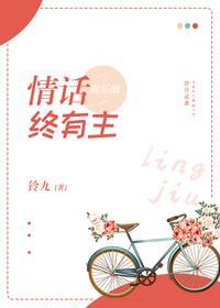 情话终有主[娱乐圈]