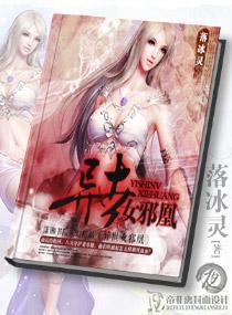 异世女邪凰