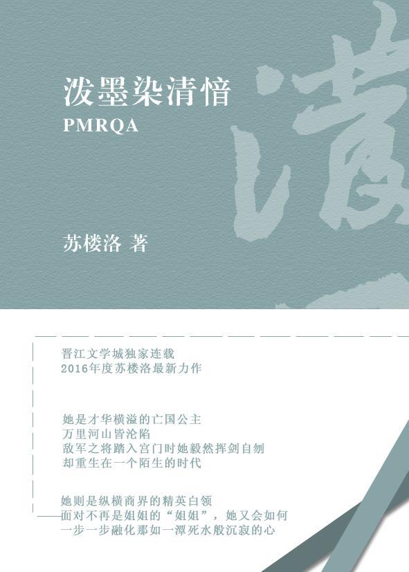 泼墨染清愔(GL)