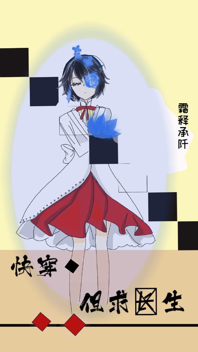 快穿 但求长生