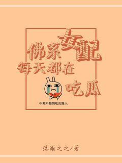 佛系女配每天都在吃瓜