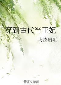 穿到古代当王妃