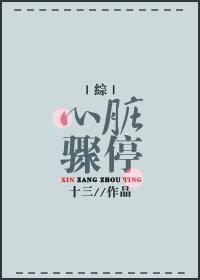 [综]心臟骤停