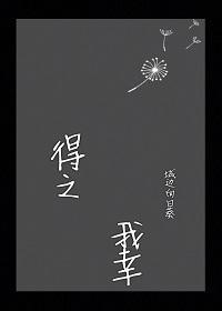 [重生]得之我幸